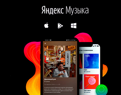 COVER FOR YANDEX.MUSIC ABOUT JAZZ RAP
