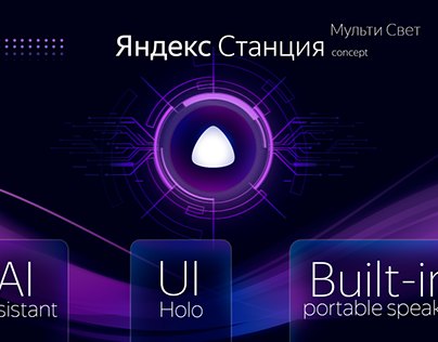 Yandex Station concept