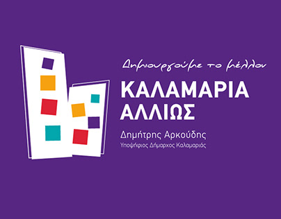 Greek Local Election | Kalamaria 2019