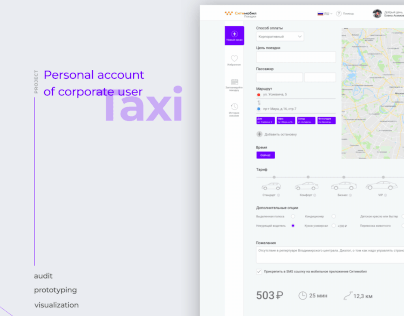 Personal account of corporate taxi user
