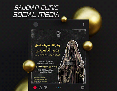 Saudian clinic social media designs