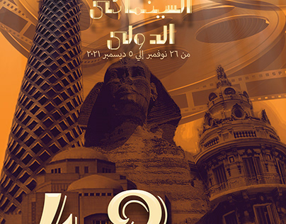 Cairo Theme CIFF43 poster design