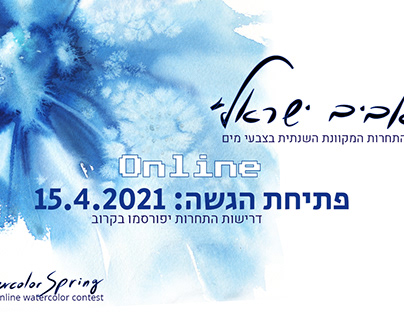 IWS Israel - graphic design
