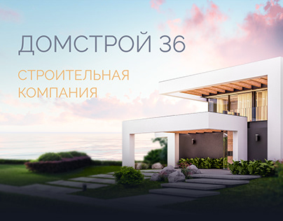 ДомСтрой36 website design