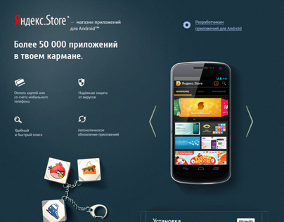 Site for download Yandex.Store application/