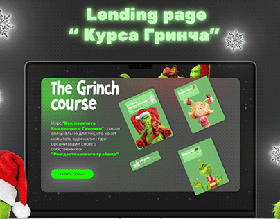 Lending The Grinch