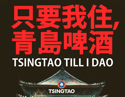 Tsingtao TID