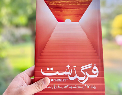 Book Cover Design in urdu