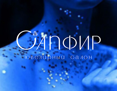 Sapphire. Logo for a jewelry store
