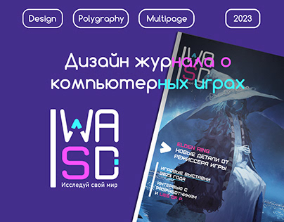 Design magazine WASD