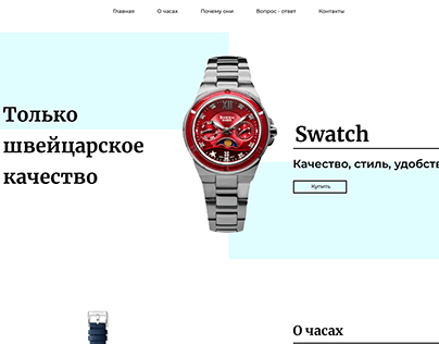 Swatch design concept