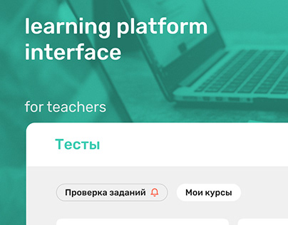 learning platform interface