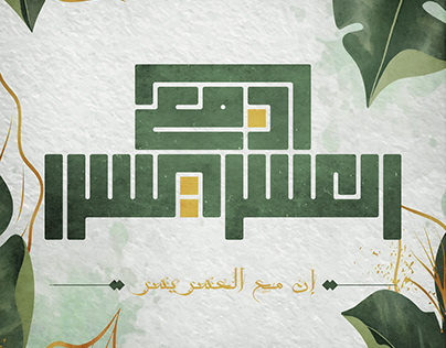 Quran kuffic calligraphy