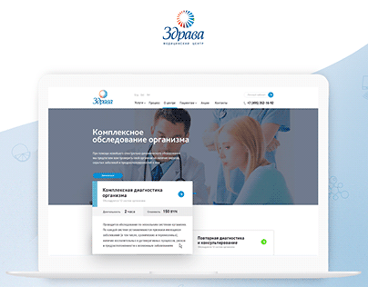 Zdrava Medical centre — Web Design
