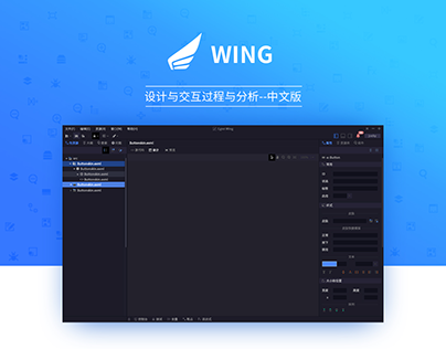 Wing_可视化代码编辑器、微信小程序开发