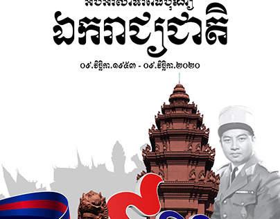 Cambodia Independence Day's