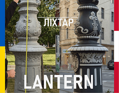 Historic Street Lamps of Lviv. Straßenlaternen. (EN)