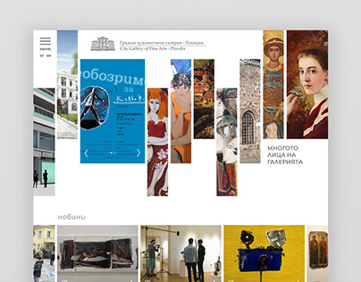 City Gallery of Fine Arts - Plovdiv Web Page Redesign
