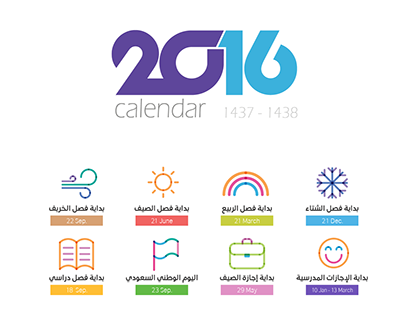 Calendar 2016 | التقويم الميلادي