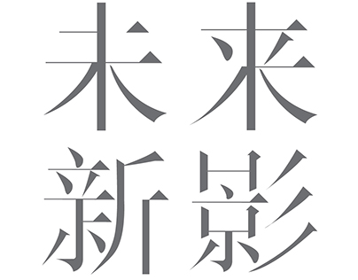 Chinese Typeface Logo Design