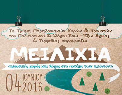 Milihia Greek Folk Dance Festival