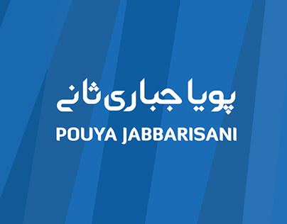 Pouya Jabbarisani Branding
