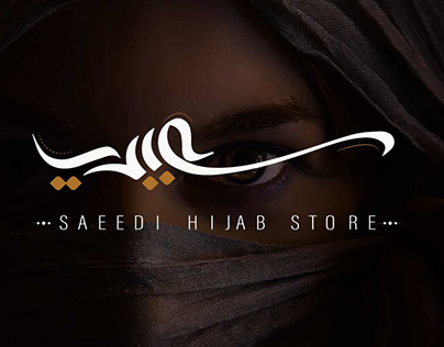 Arabic Calligraphy Logos & Names | خط العربی | Logo