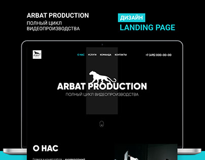 Arbat production landing page