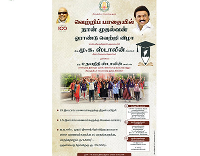Naan Mudhalvan - Tamil Nadu CM