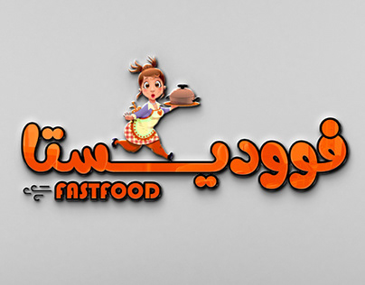 شعار لغة عربية لمتجر طعام اونلاين