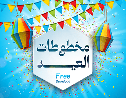 Happy Eid Typography Free Download - مخطوطات العيد