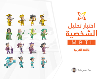 MBTI Personality Test - Arabic