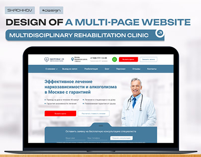Design of a multi-page website | Многостраничный сайт