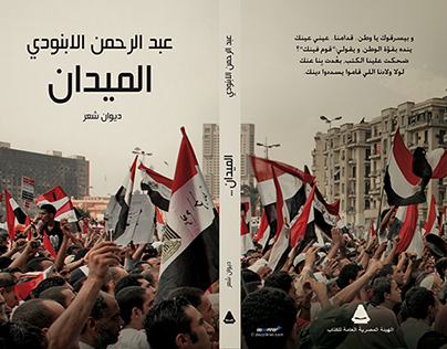 Al-Midan "Abnoudy's book cover"