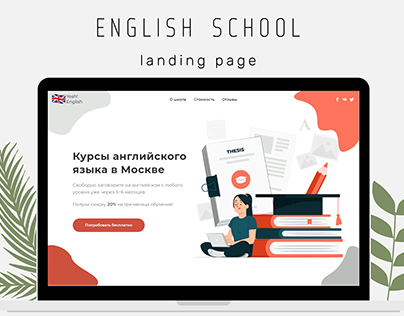 ENGLISH SCHOOL landing page