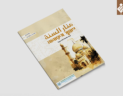 Islamic Magazin Design