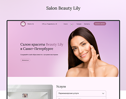 Beauty salon landing page