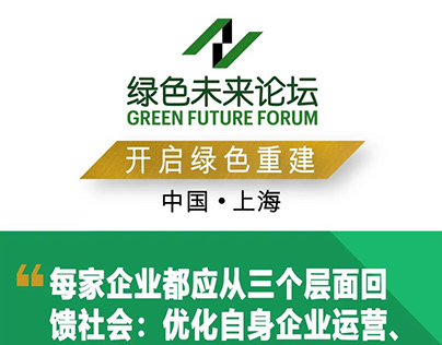 2021 Green Future