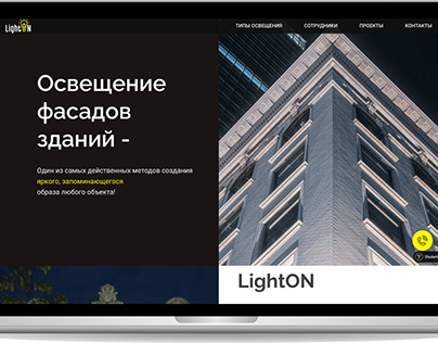 "LightOn" - Освещение фасадов зданий