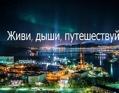Путешествие в самый большой заполярный город России