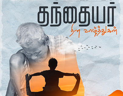 Fathers day | CT Tamil