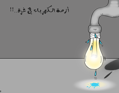 كاريكاتير : أزمة الكهرباء في غزة
