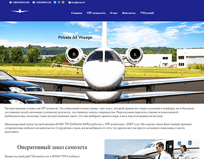 Сайт заказа самолета
