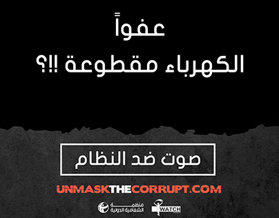 Unmask the corrupt Lebanon