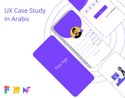 UX Case Study In Arabic