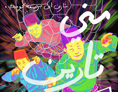 Project thumbnail - Tortoise Dance (jawi) Tarian Labi-Labi poster