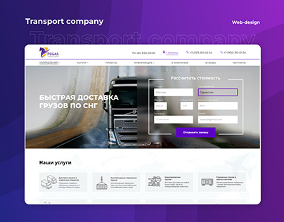 Грузоперевозки | Transport company design web site