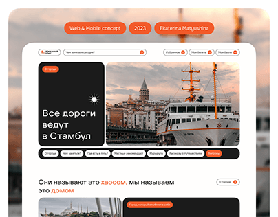 Istanbul travel website | UX/UI design