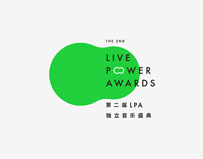 Live Power Awards 2019 | 第二届 LPA 独立音乐盛典