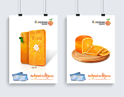 Campaigns Orange "Покупай со вкусом"